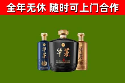永定烟酒回收华茅酒.jpg